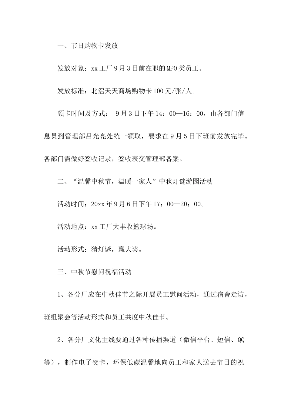 中秋慰问信范文集合10篇_第3页