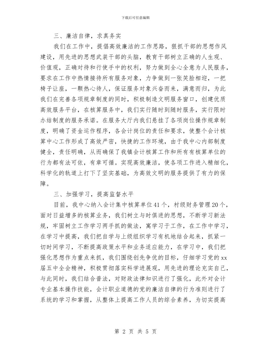 会计核算中心工作总结范文与会计核算工作总结汇编_第2页