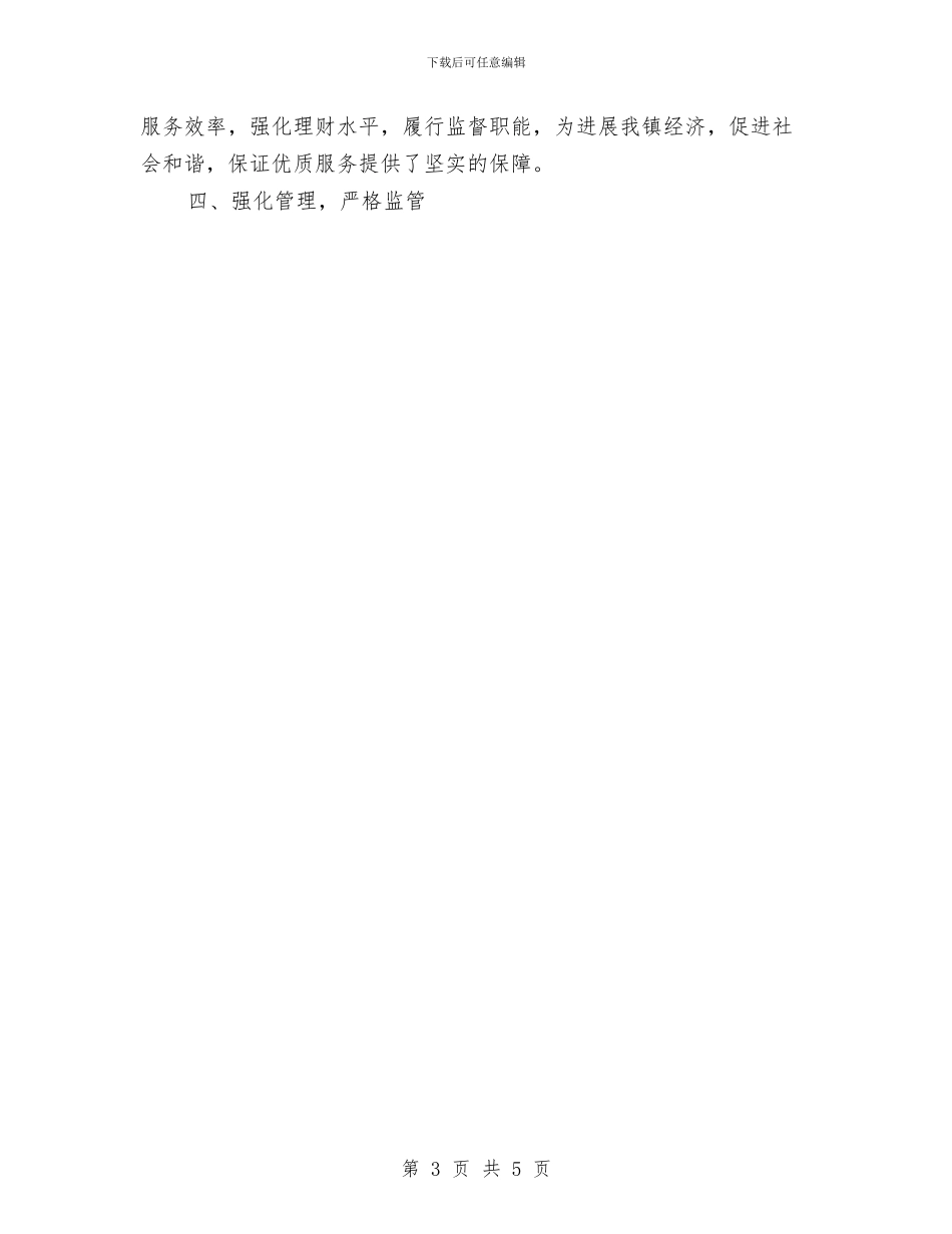 会计核算中心工作总结范文与会计核算工作总结汇编_第3页