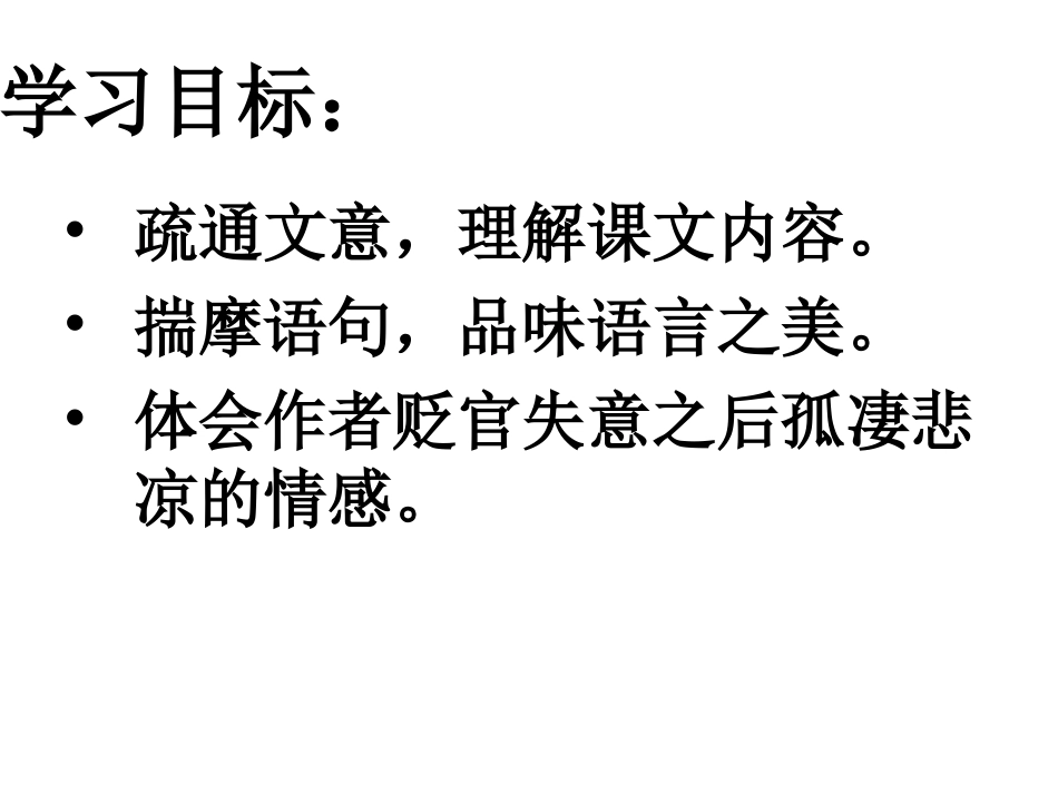 71小石潭记ppt_第3页