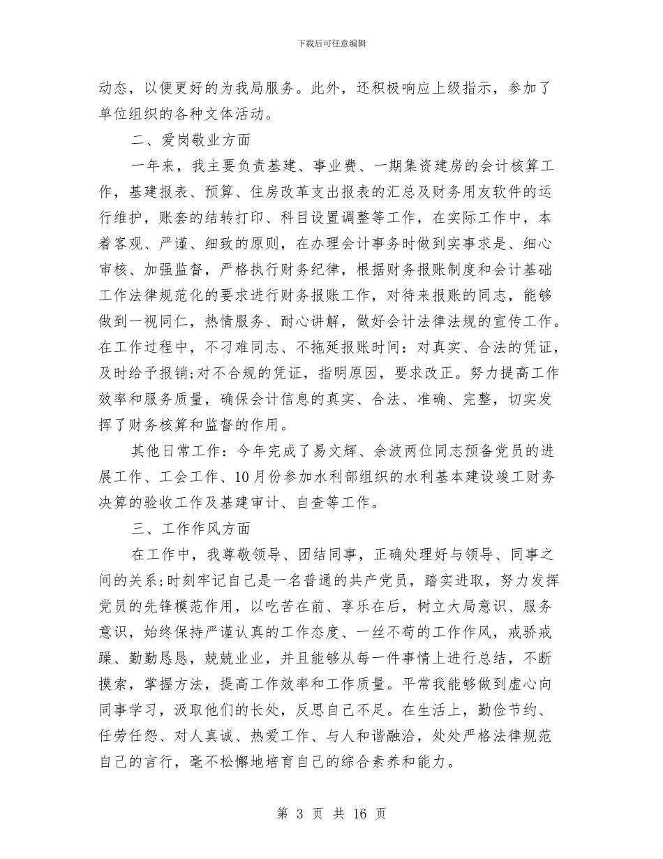 会计核算工作总结模板4篇与会计电算化企业见习汇报材料汇编_第3页