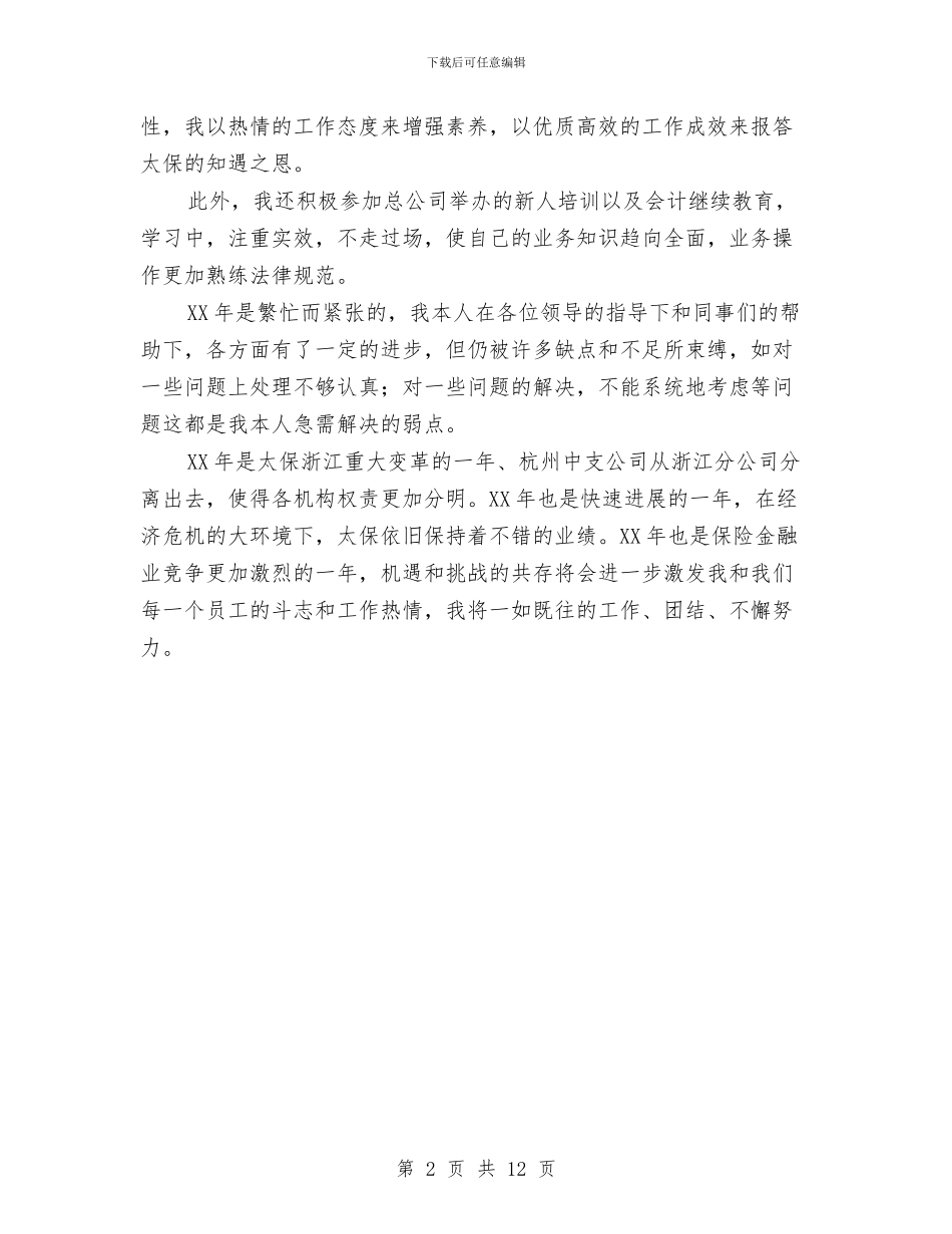 会计核算工作总结与会计核算工作总结3篇汇编_第2页