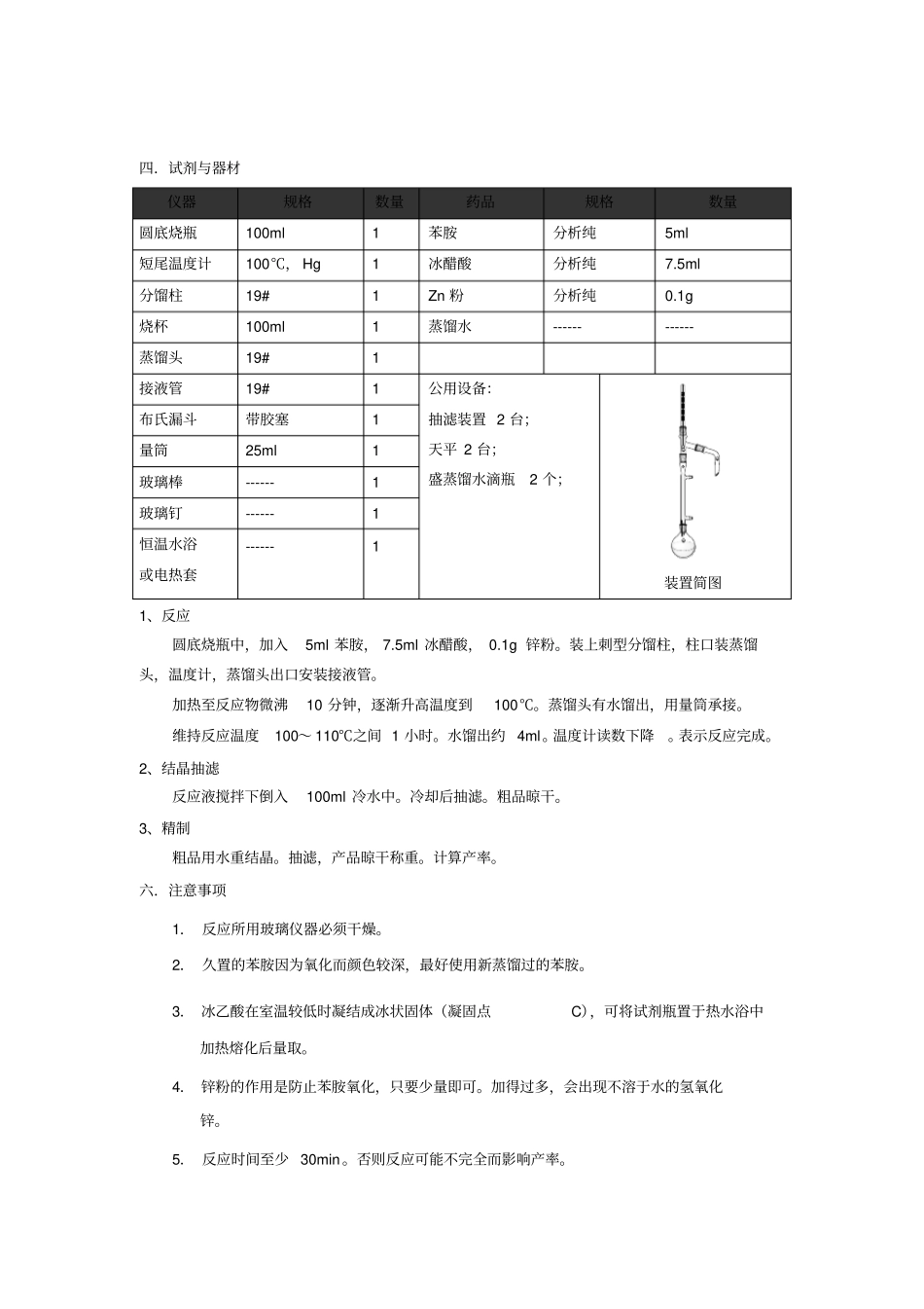 乙酰苯胺的制备_第2页