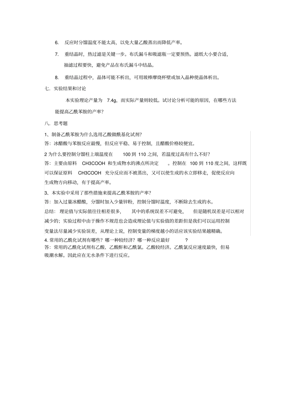 乙酰苯胺的制备_第3页