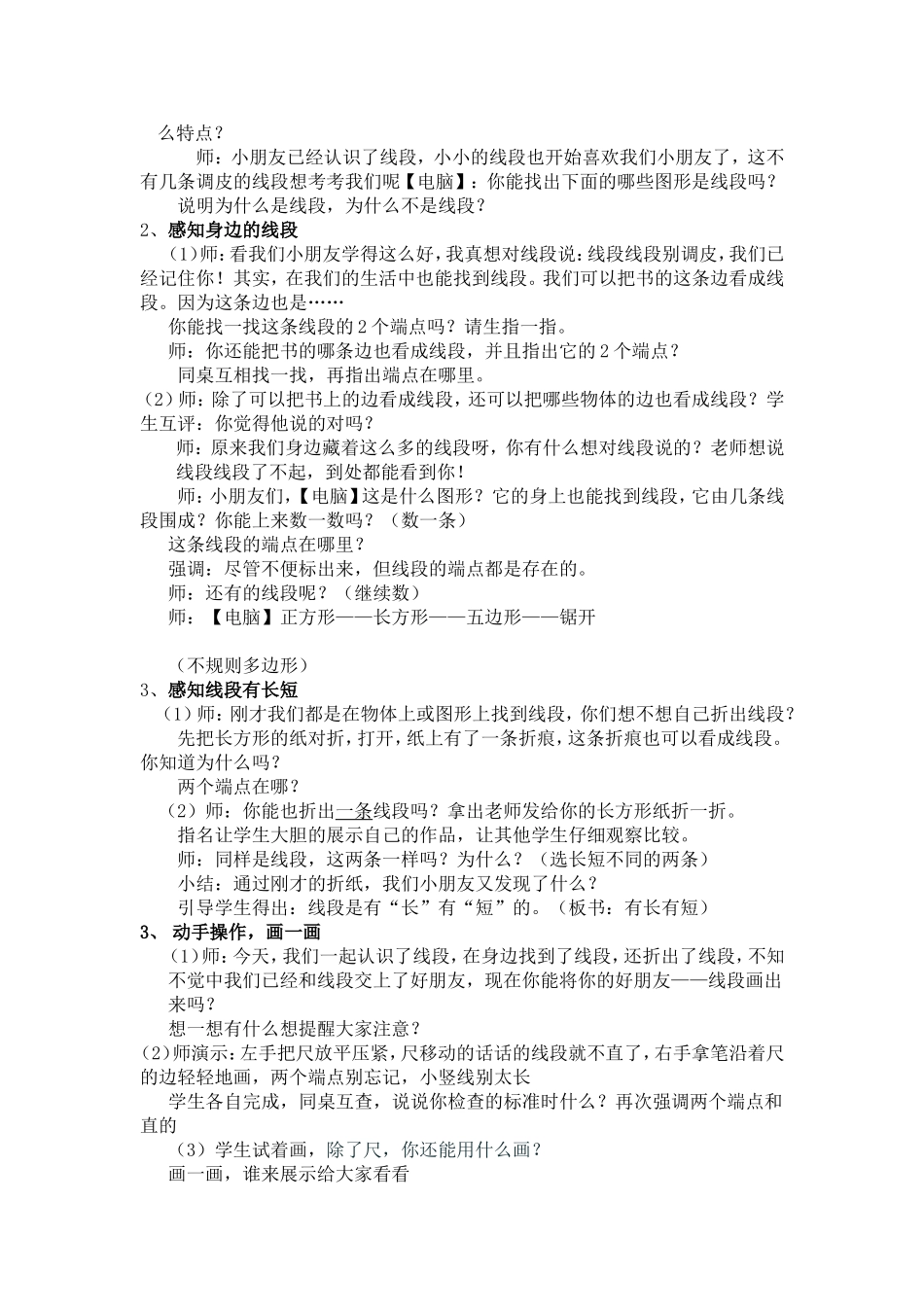 认识线段修改1_第2页