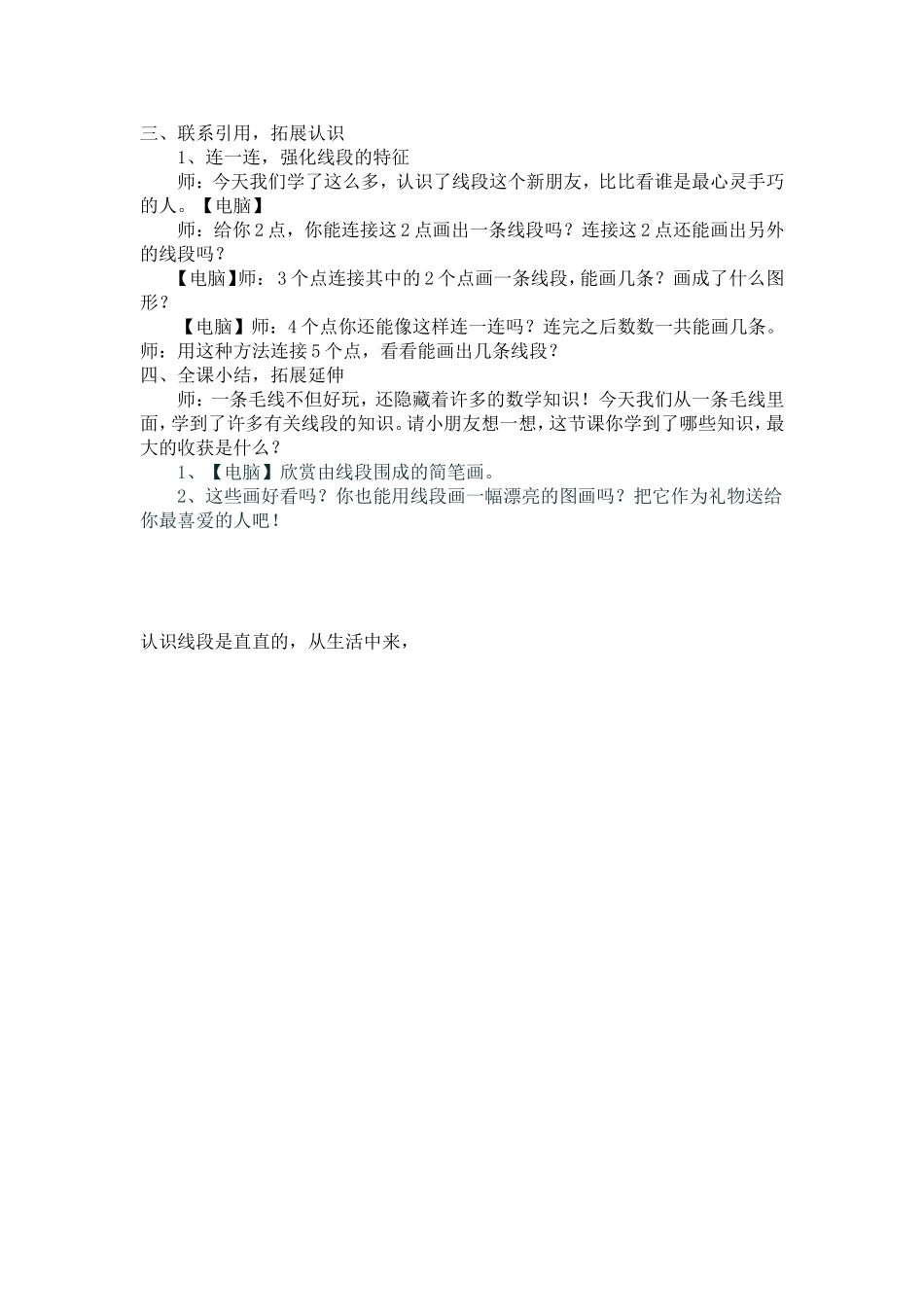 认识线段修改1_第3页