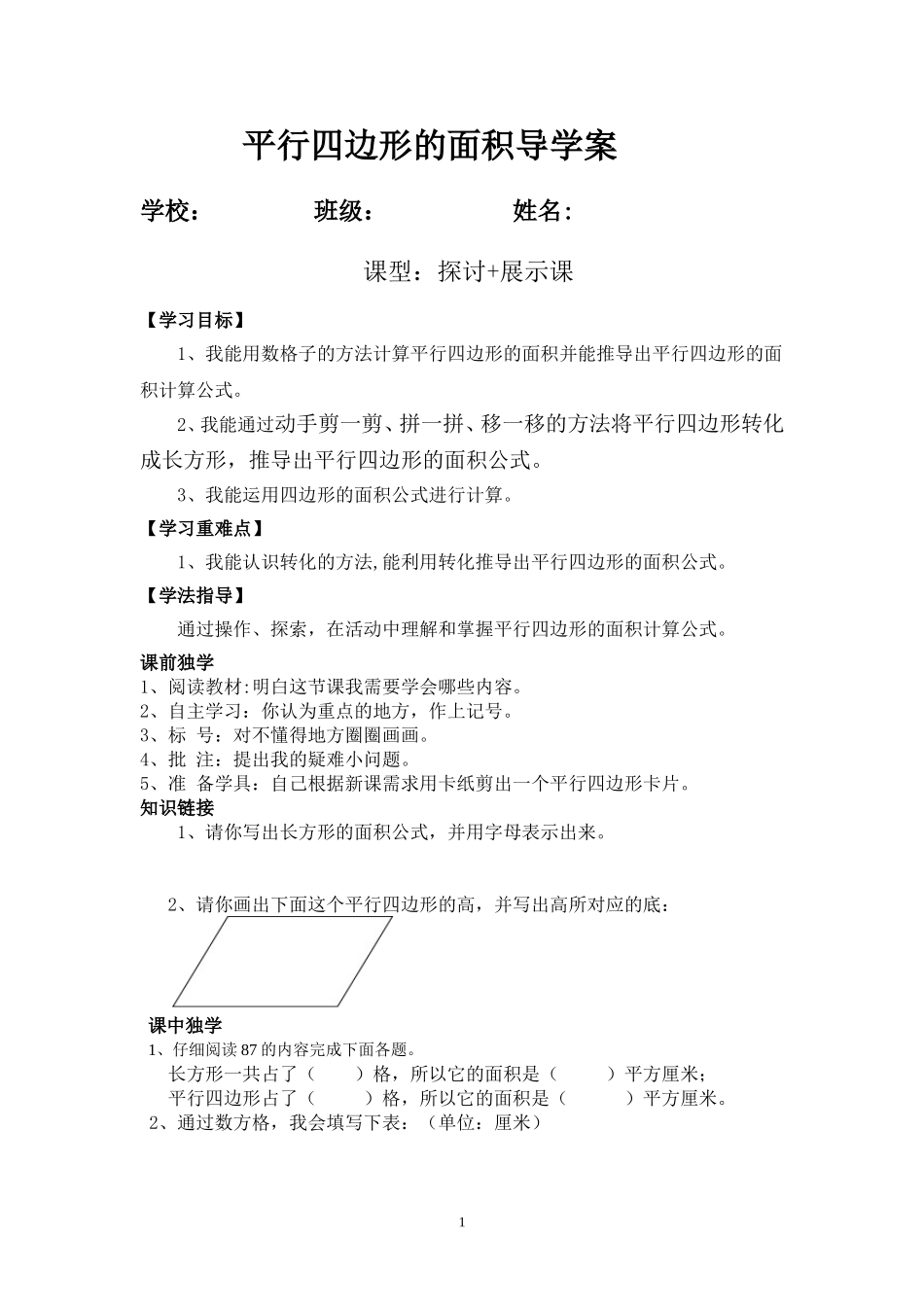 平行四边形的面积-(5)_第1页