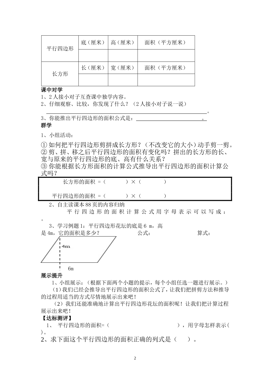 平行四边形的面积-(5)_第2页