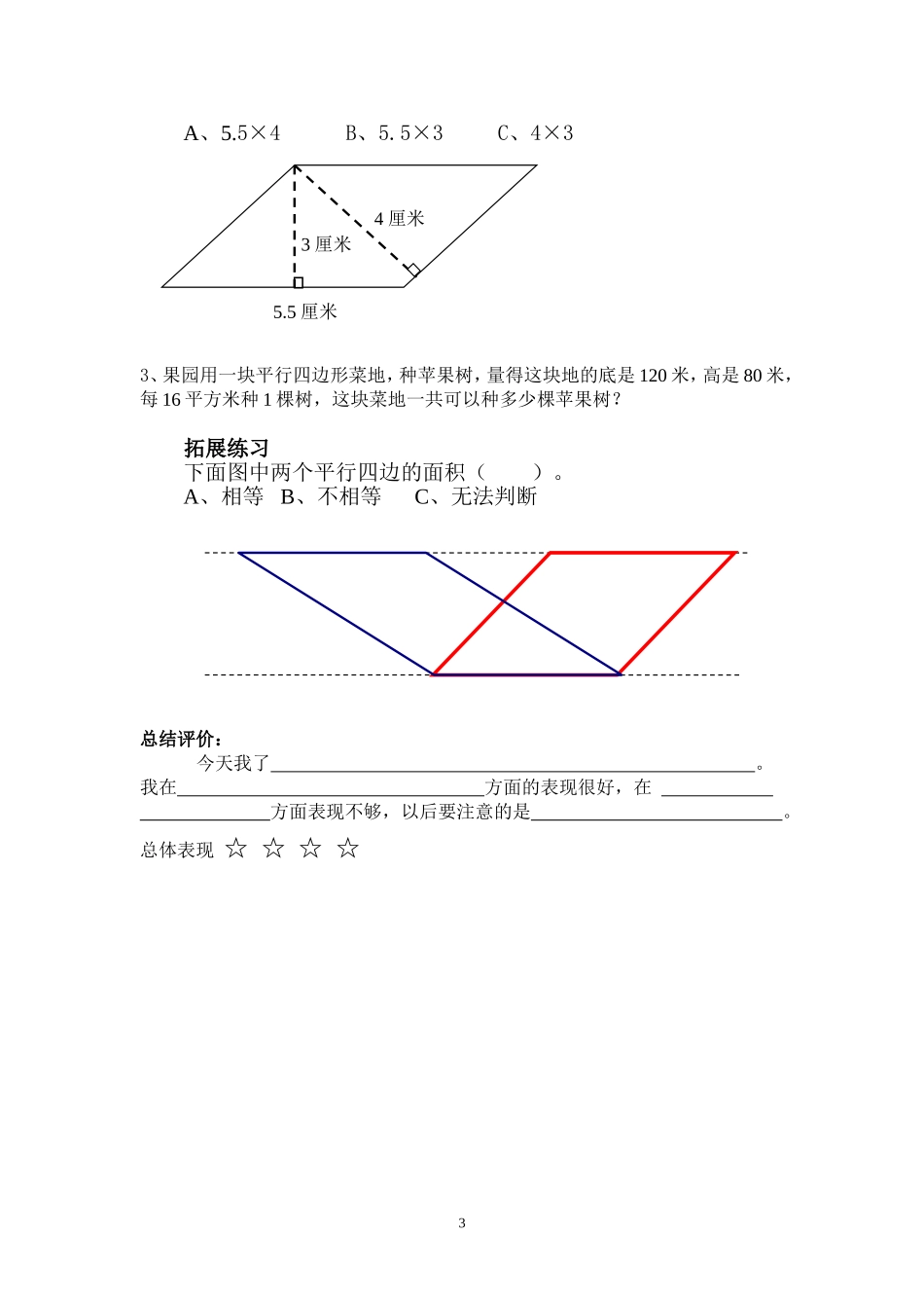 平行四边形的面积-(5)_第3页