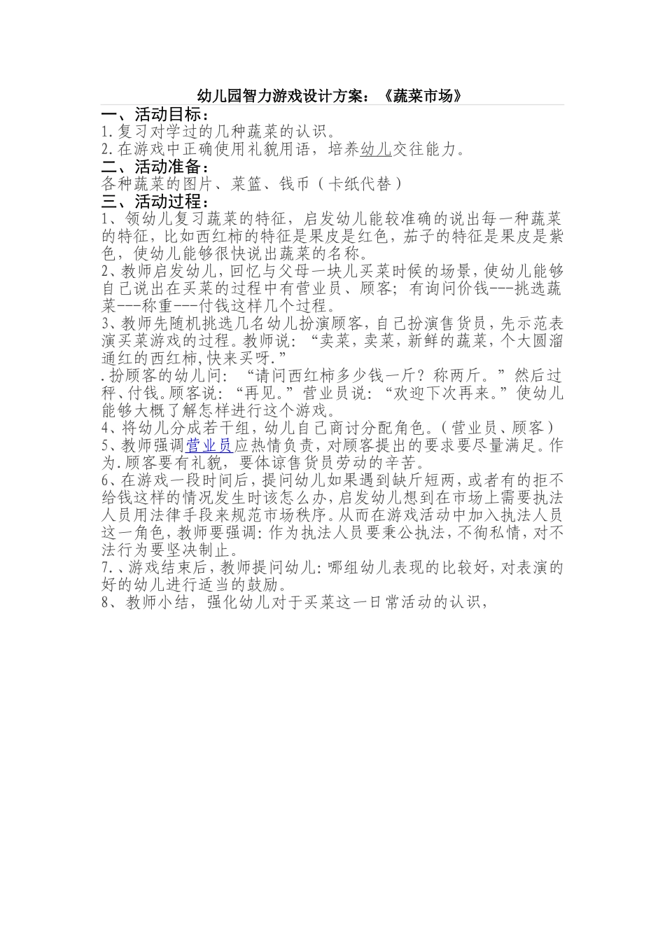 智力游戏设计方案_第1页