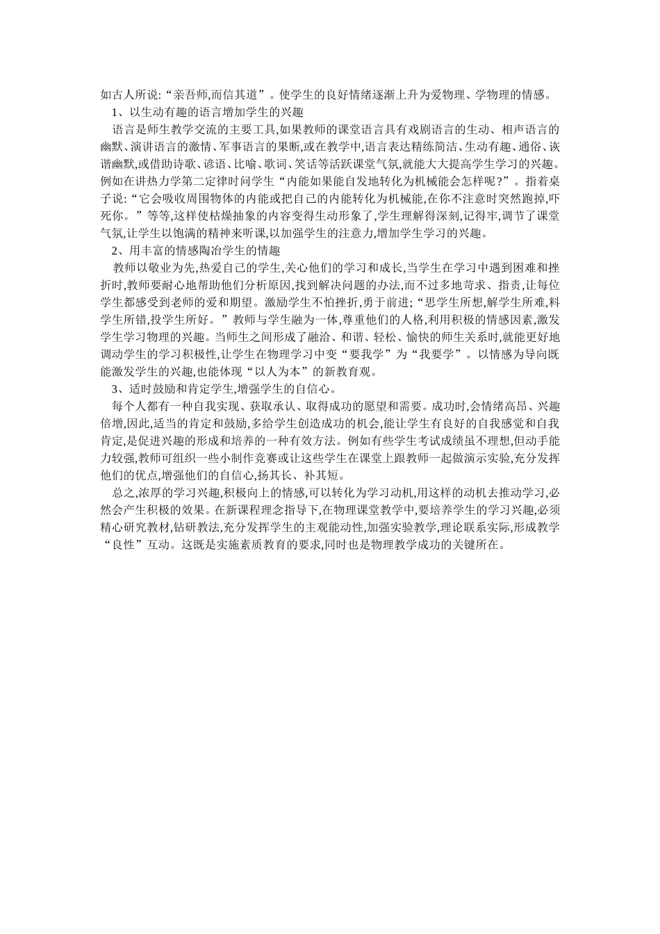 激发学习物理的兴趣_第2页