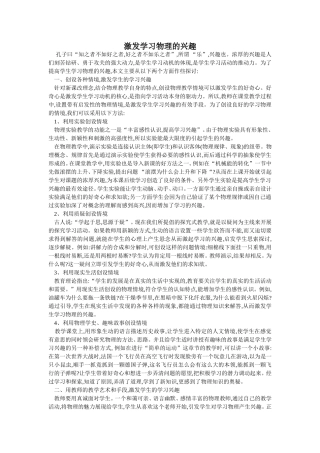 激发学习物理的兴趣