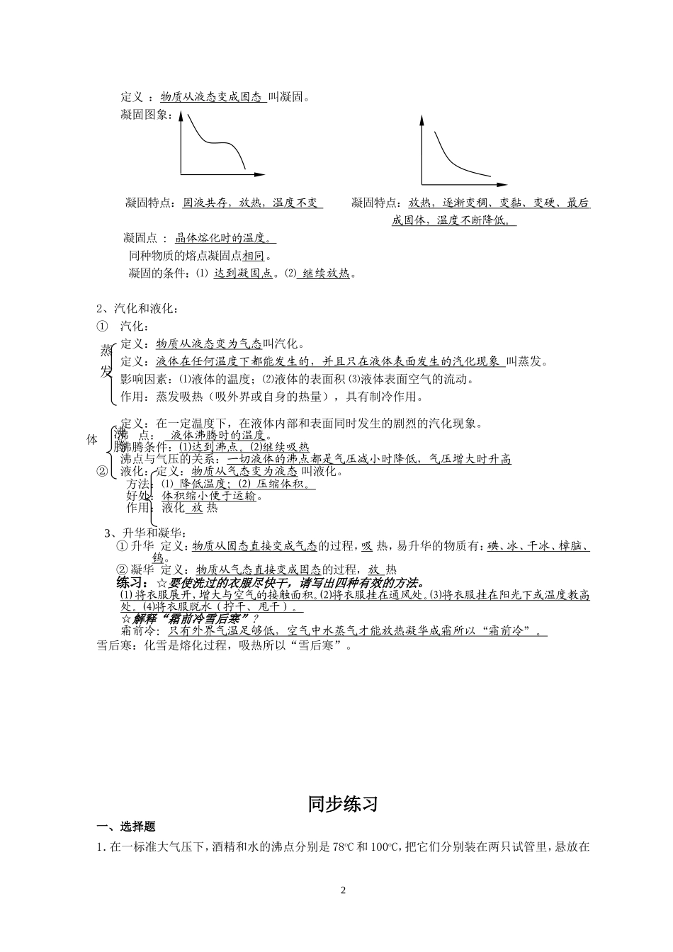 第二章物态变化_第2页