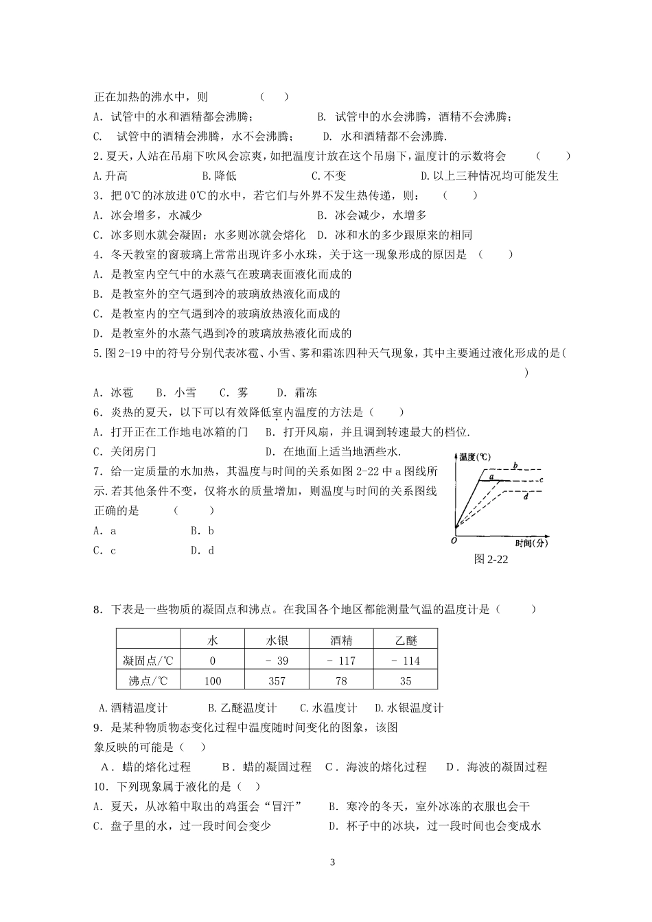 第二章物态变化_第3页