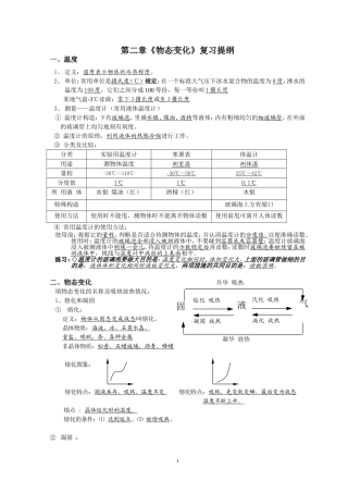 第二章物态变化