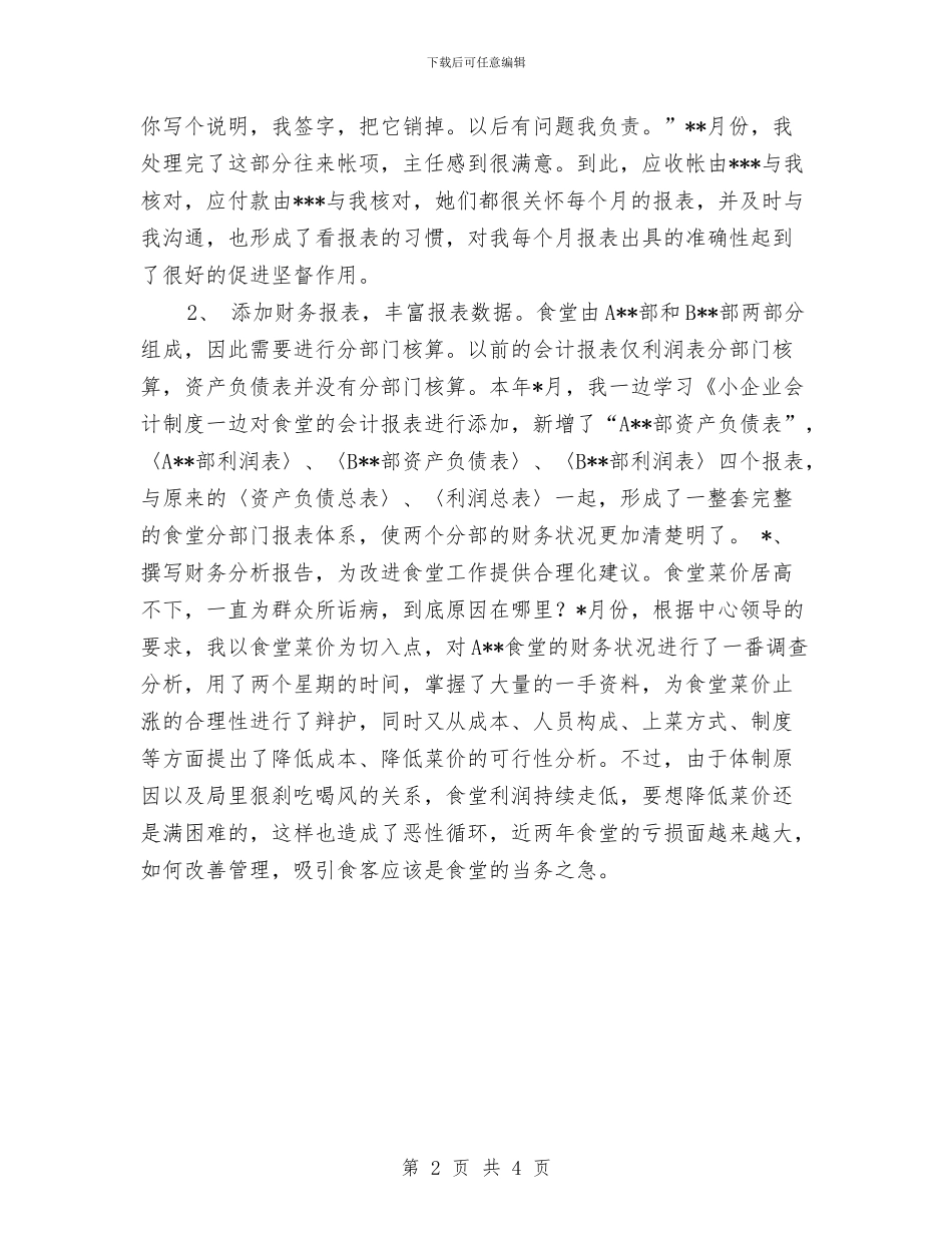 会计核算工作总结与会计核算工作总计汇编_第2页
