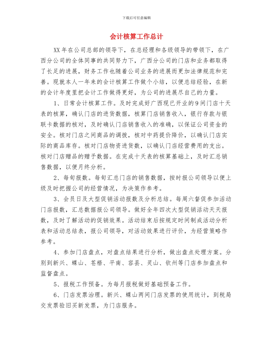 会计核算工作总结与会计核算工作总计汇编_第3页