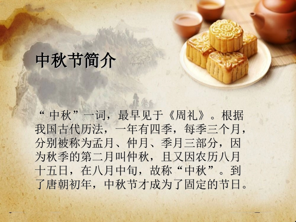 4团团圆圆过中秋_第3页