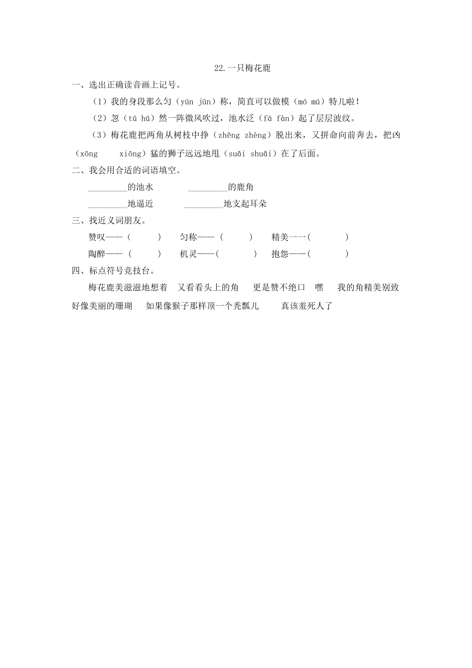 22一只梅花鹿22-一只梅花鹿第一课时_第1页
