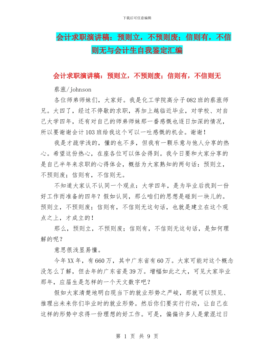 会计求职演讲稿：预则立_第1页