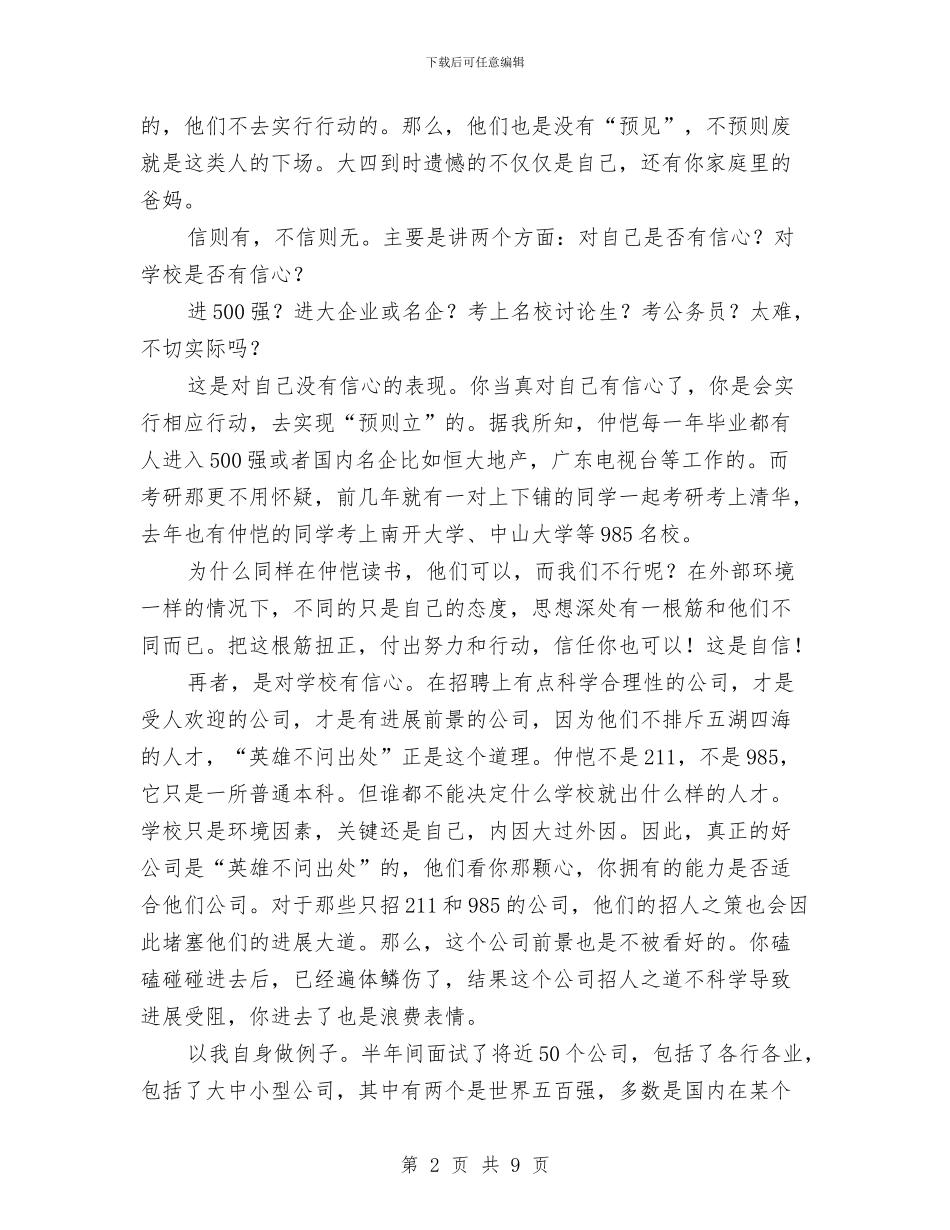 会计求职演讲稿：预则立_第2页
