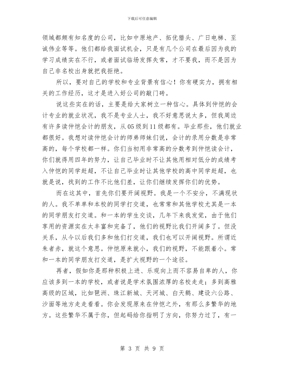 会计求职演讲稿：预则立_第3页