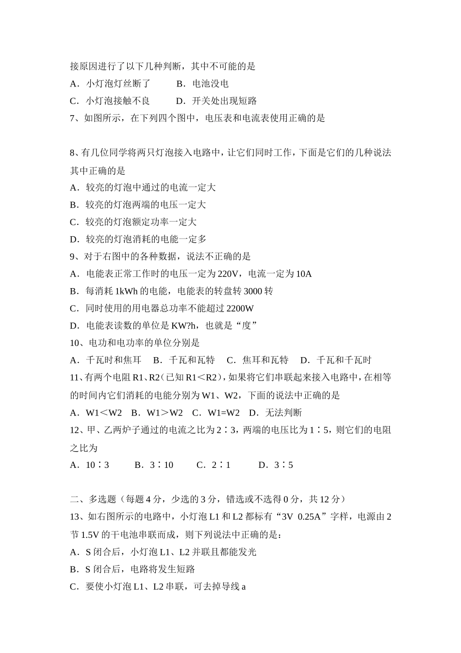 八年级下期期中物理测试题_第2页