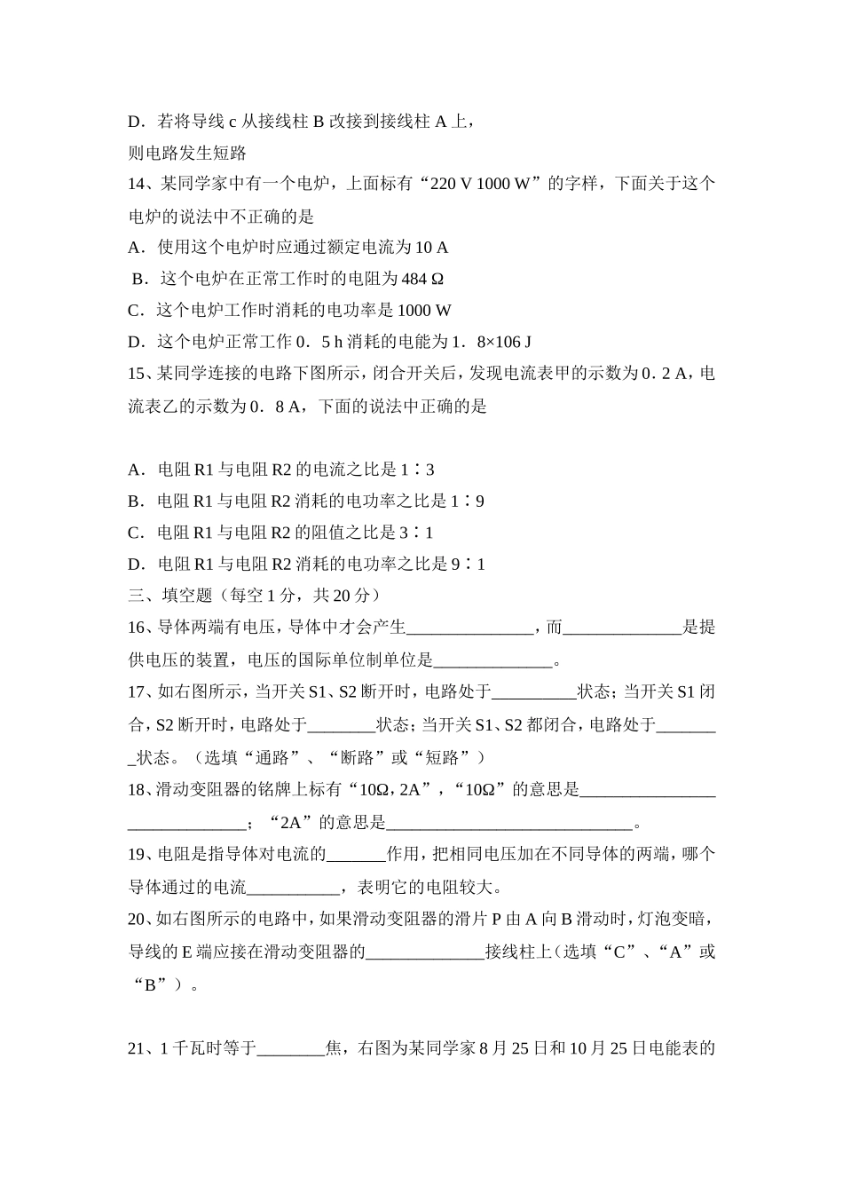 八年级下期期中物理测试题_第3页