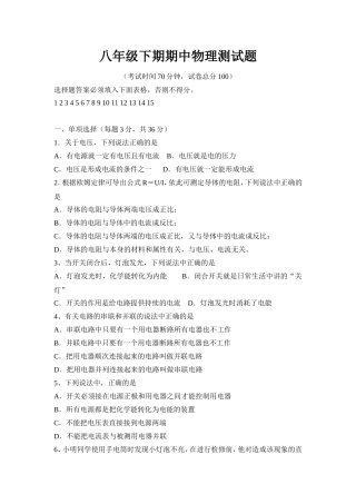 八年级下期期中物理测试题
