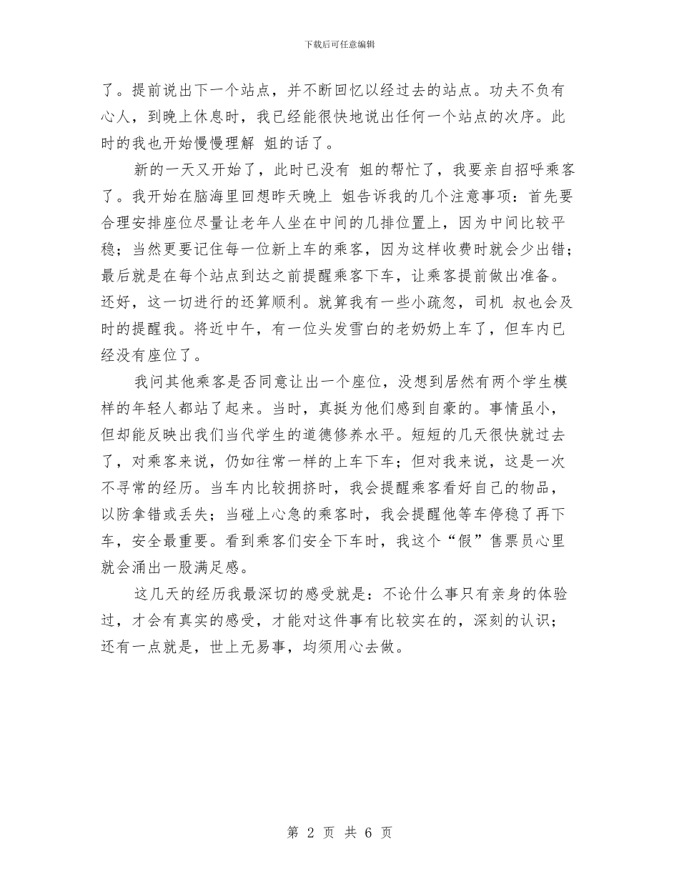 会计生售票实践汇报材料与会计电算化实践汇报材料汇编_第2页