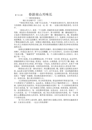 春游南山兴味长王秀兰