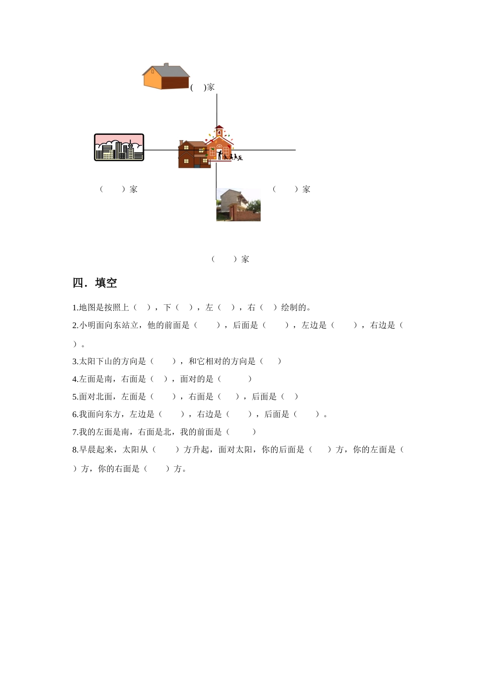 《认识方向》同步练习3_第2页