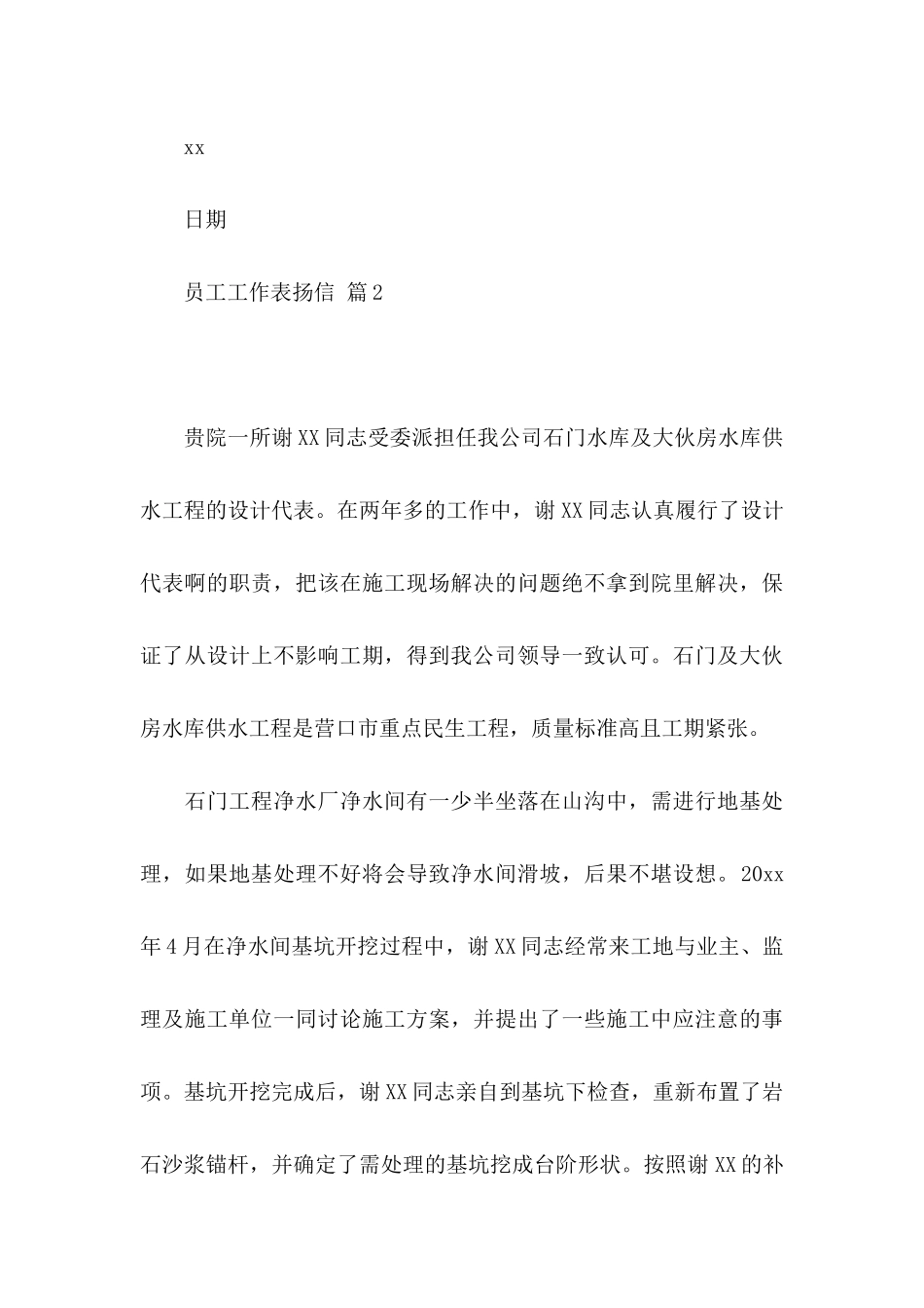 员工工作表扬信范文集锦九篇_第3页