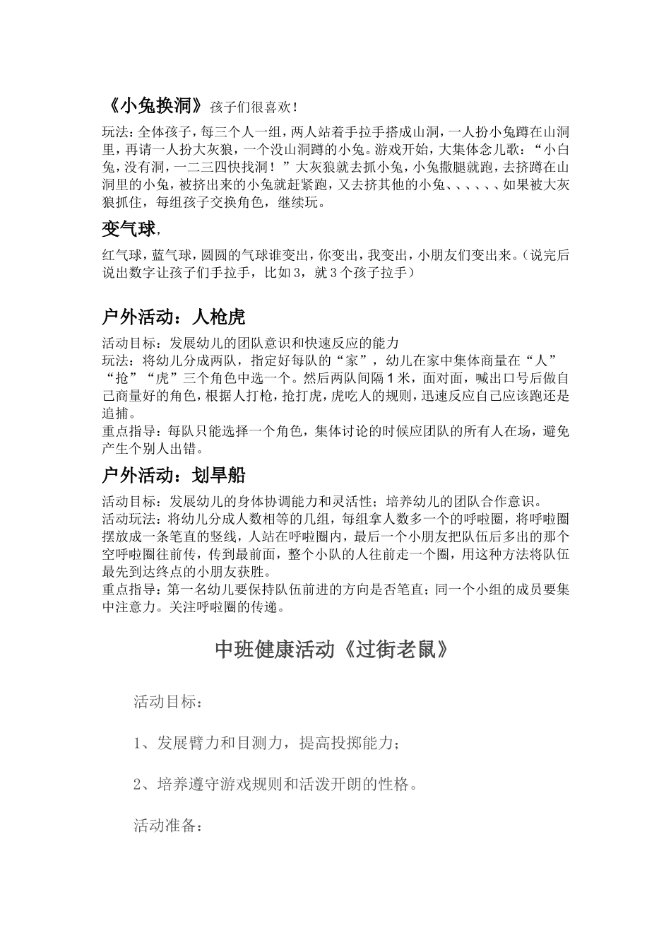 体育游戏doc_第1页