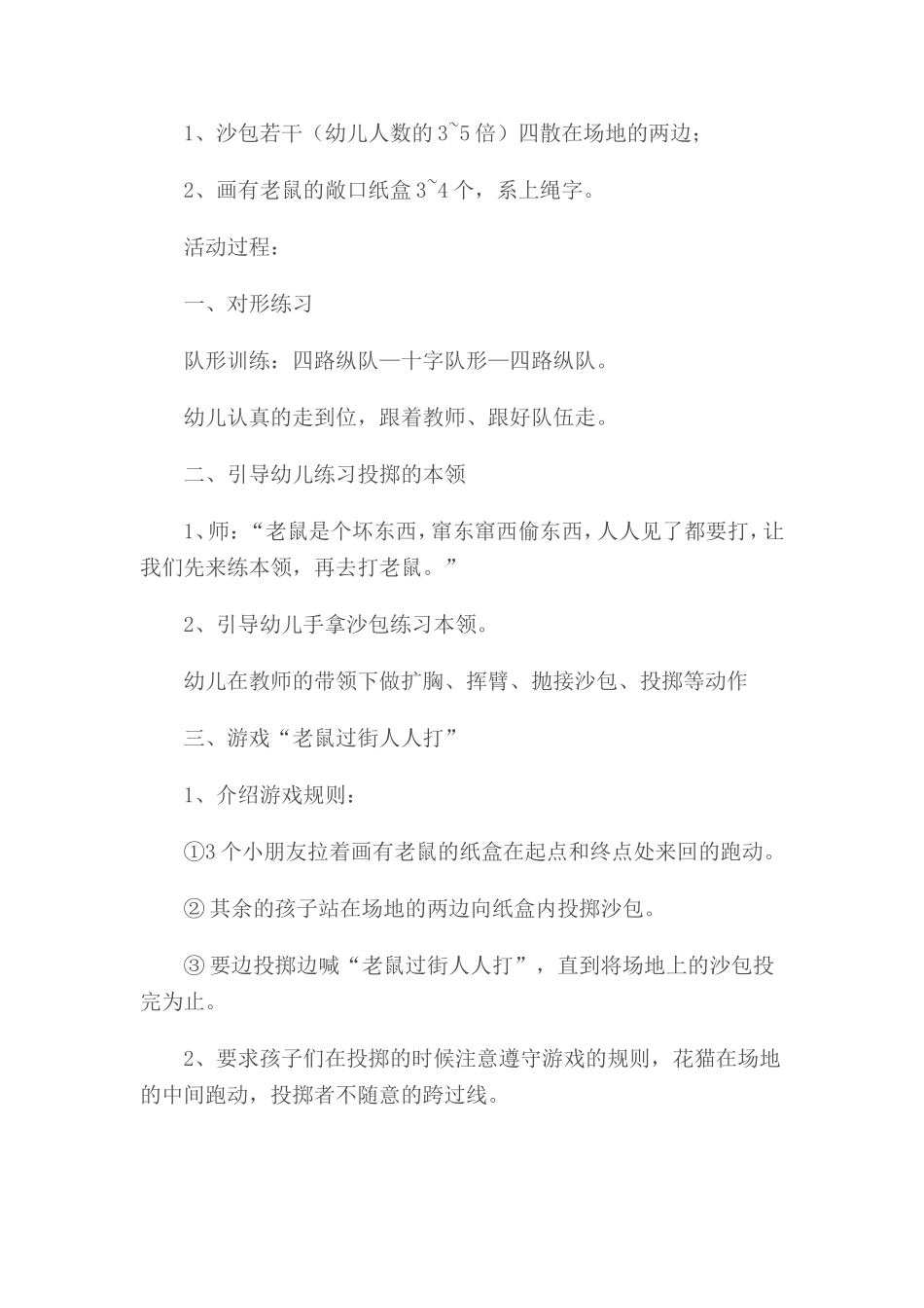 体育游戏doc_第2页