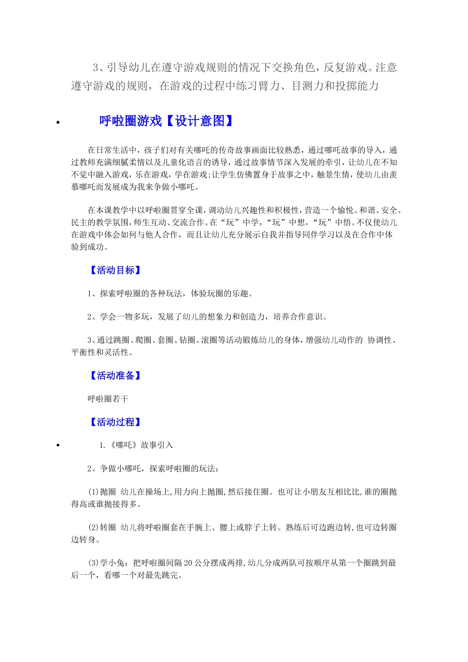体育游戏doc_第3页