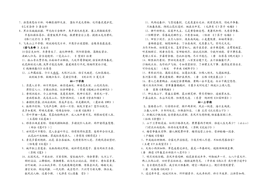 初中古诗词大全(1-6)_第2页