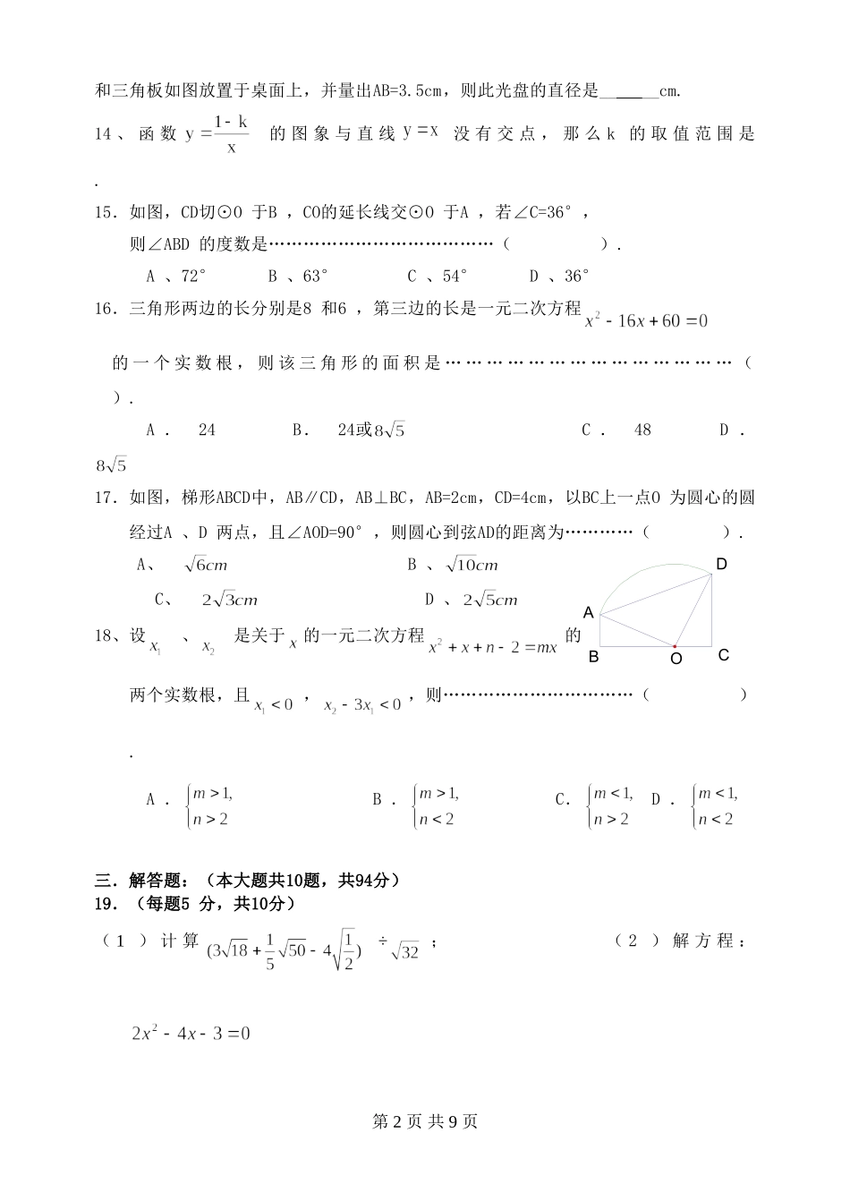 2008九年级数学期中试卷_第2页