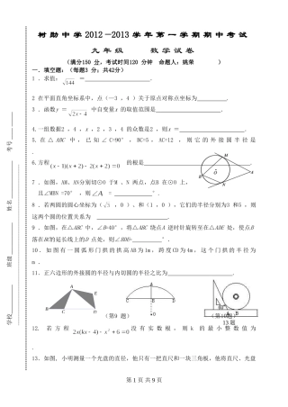 2008九年级数学期中试卷