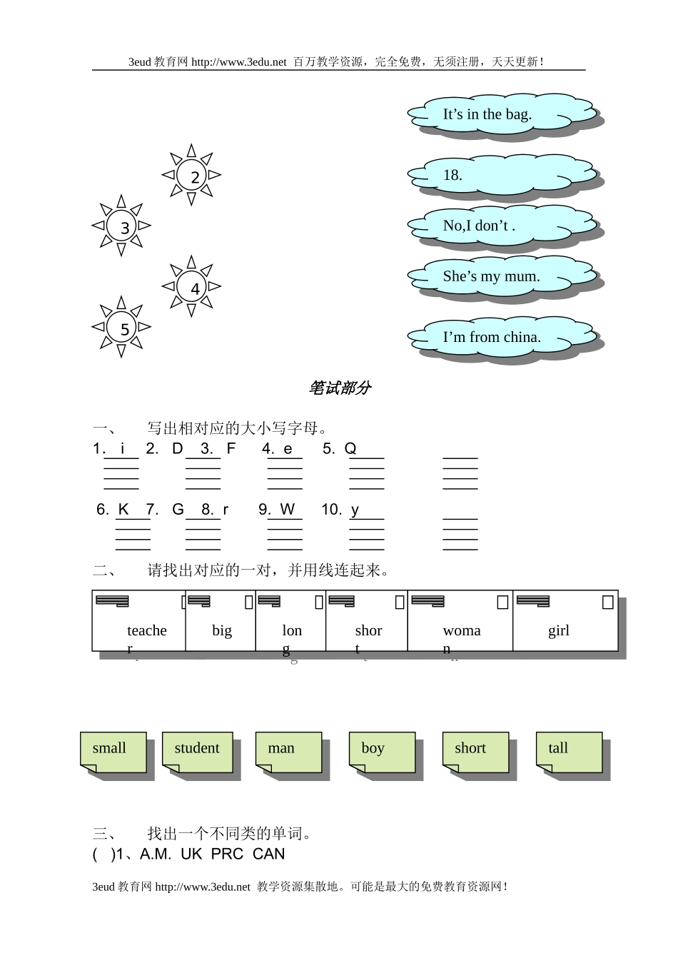 三年级英语下册期末会话考查_第3页