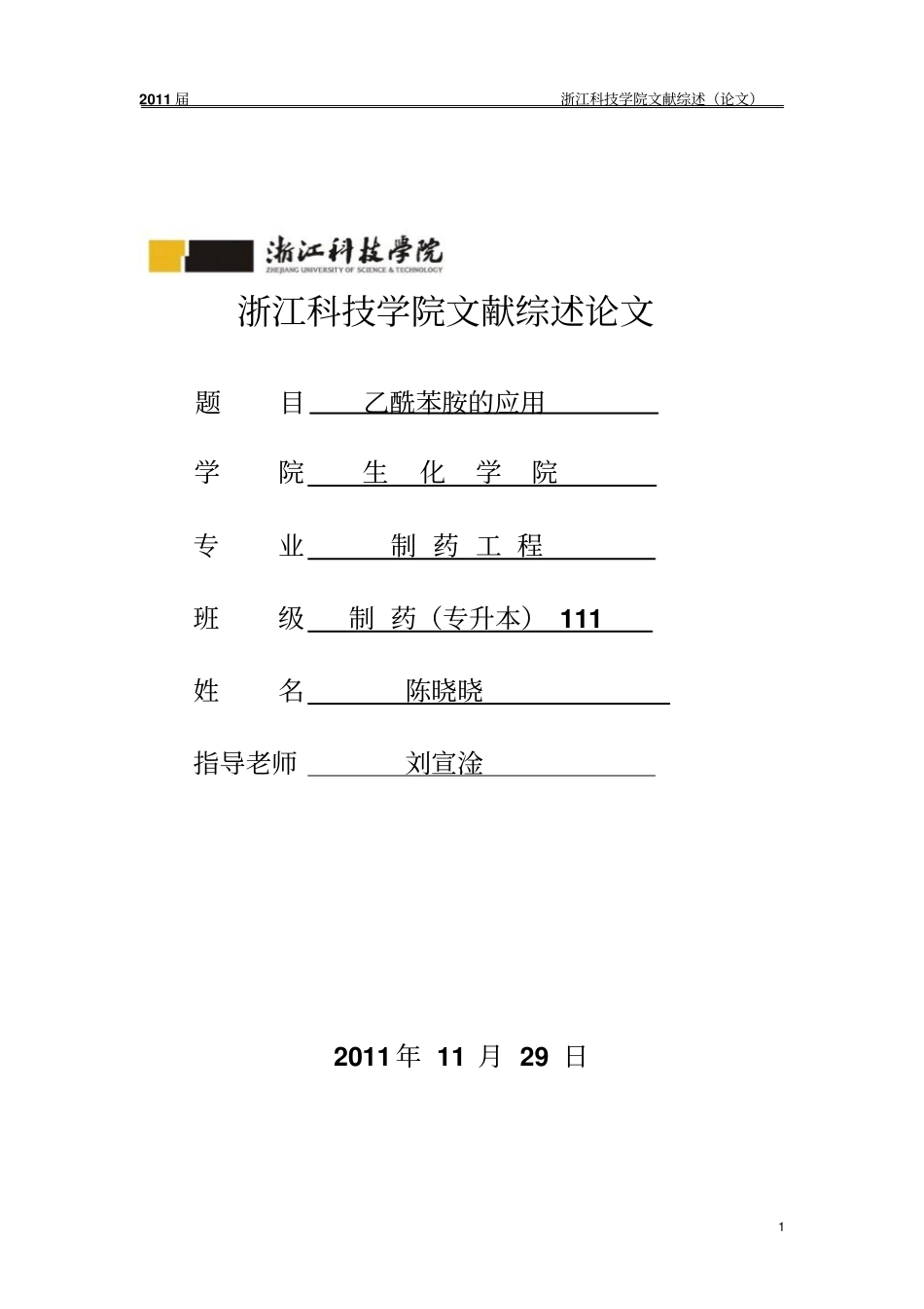 乙酰苯胺的应用_第1页