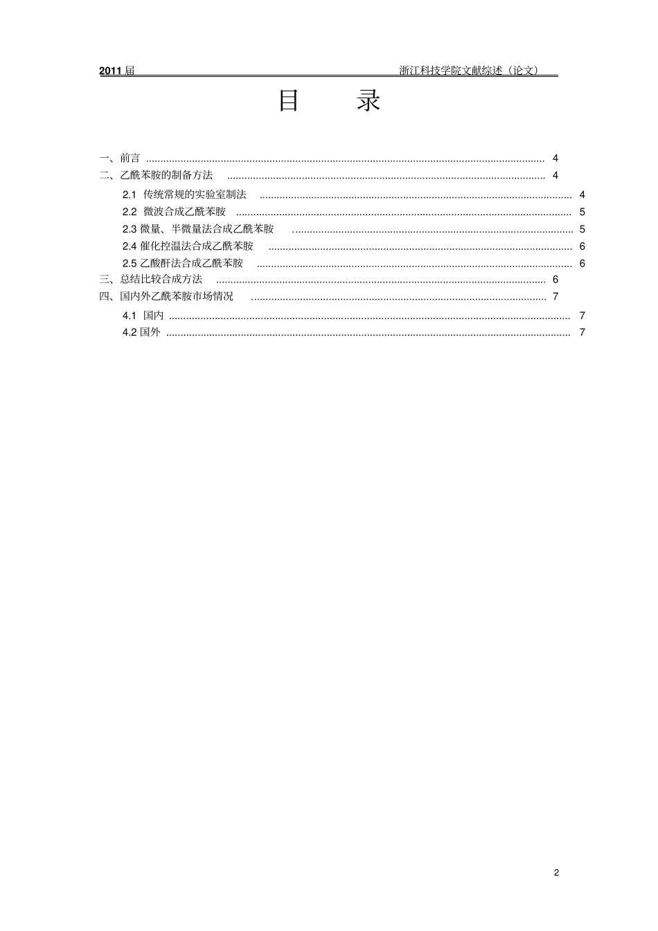 乙酰苯胺的应用_第2页