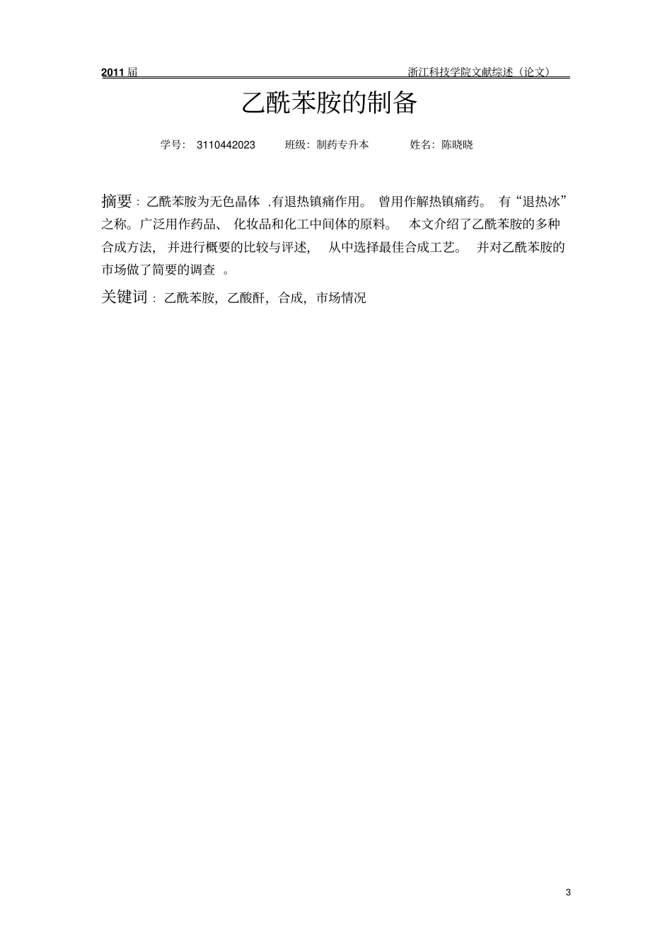 乙酰苯胺的应用_第3页