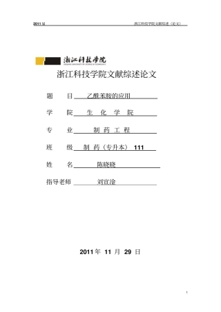 乙酰苯胺的应用