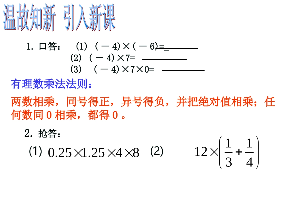 有理数乘法法则_第2页