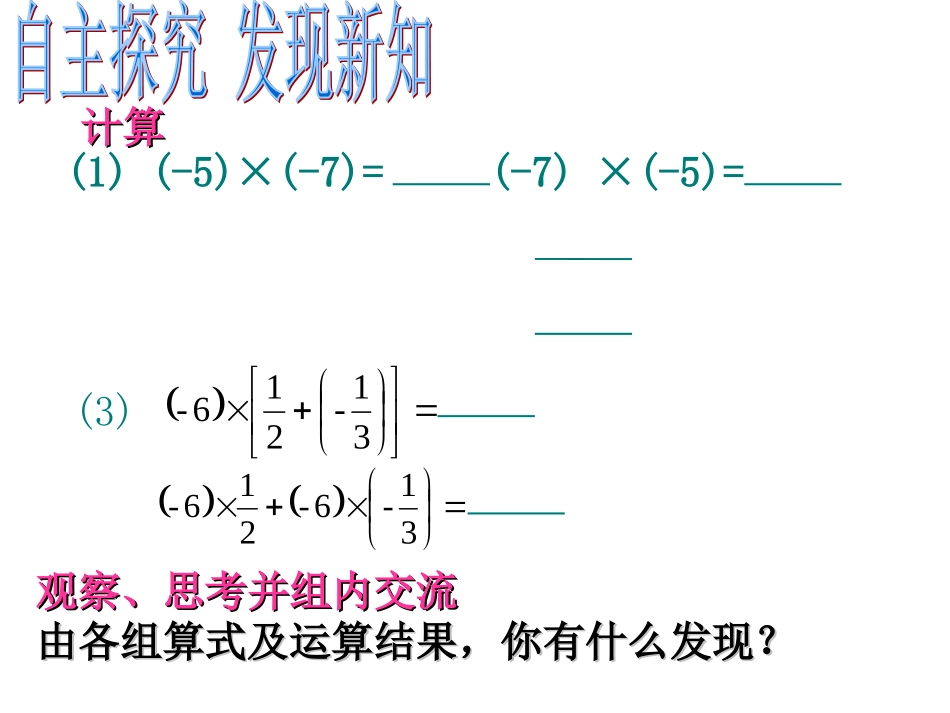 有理数乘法法则_第3页