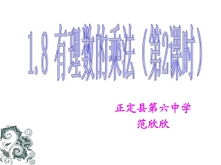 有理数乘法法则