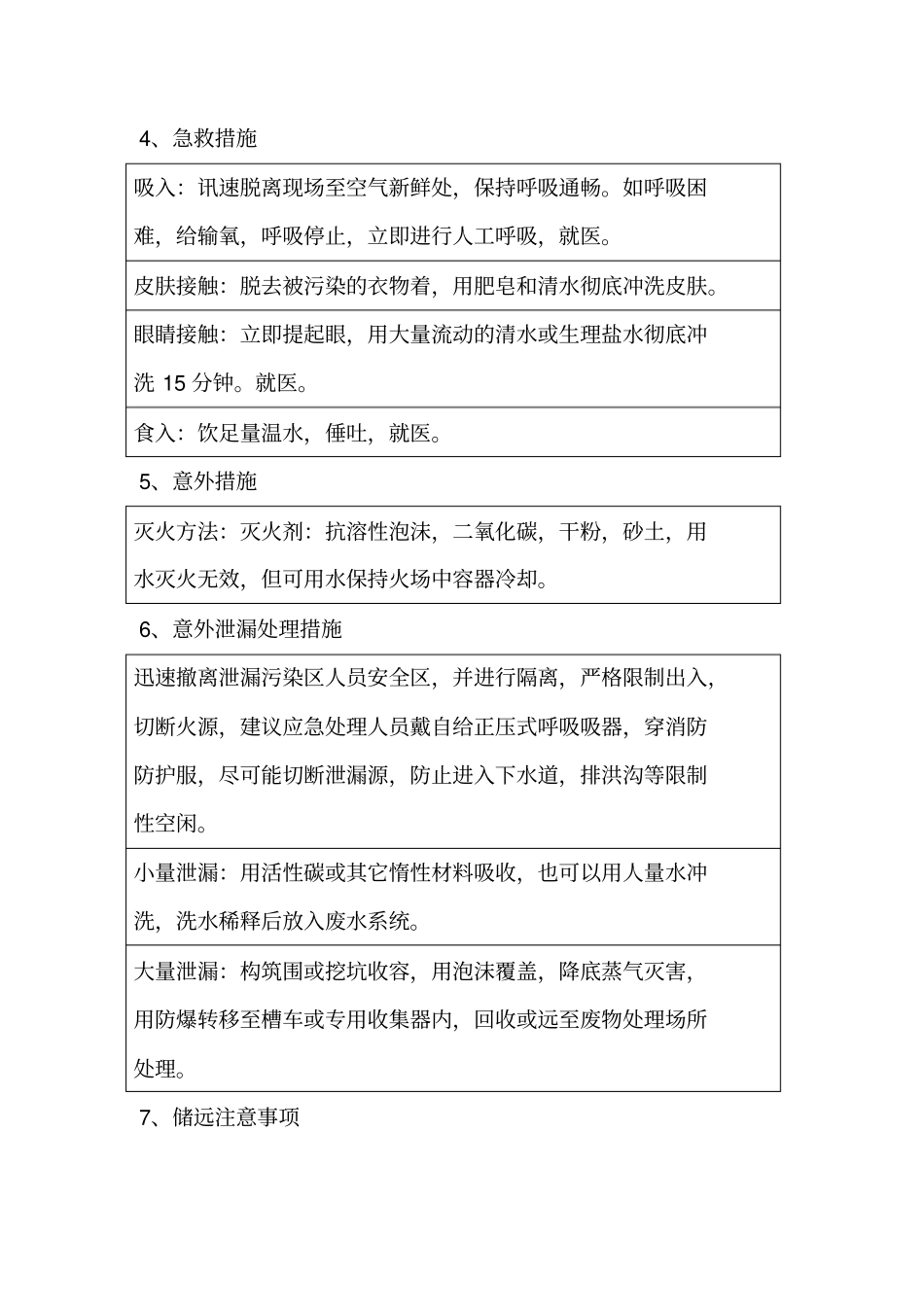 乙酸丁酯msds_第2页