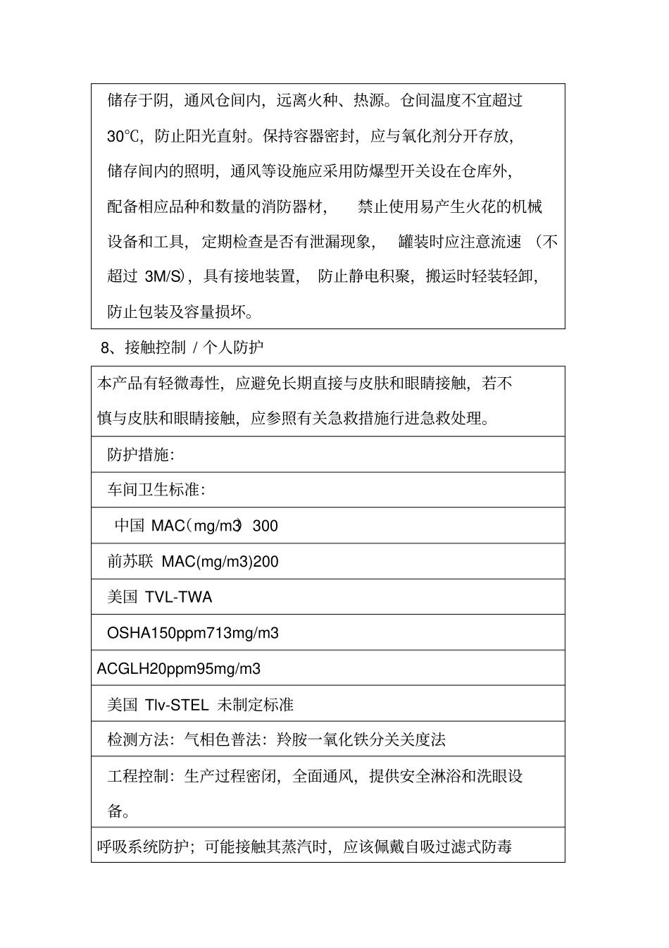 乙酸丁酯msds_第3页