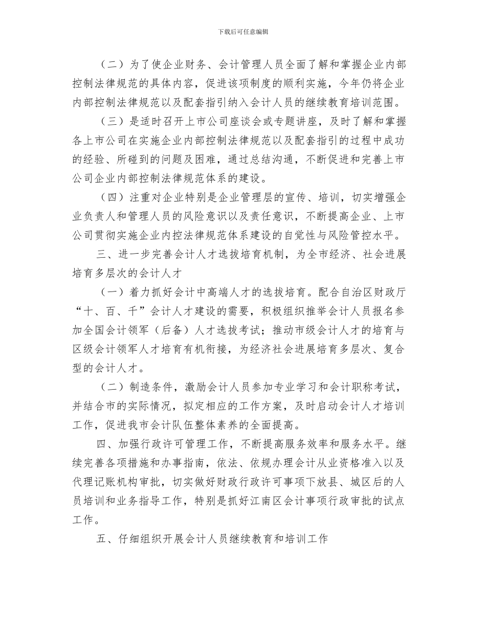 会计的工作计划与会计管理科工作计划汇编_第3页